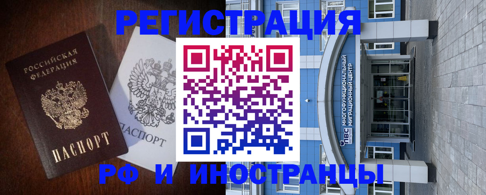 временная регистрация купить в Минусинске