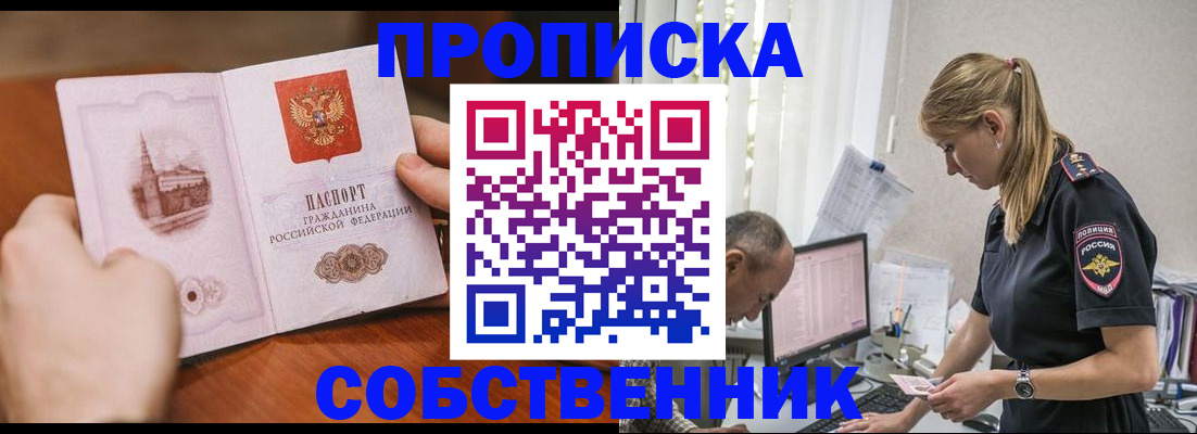 временная регистрация недорого в Минусинске