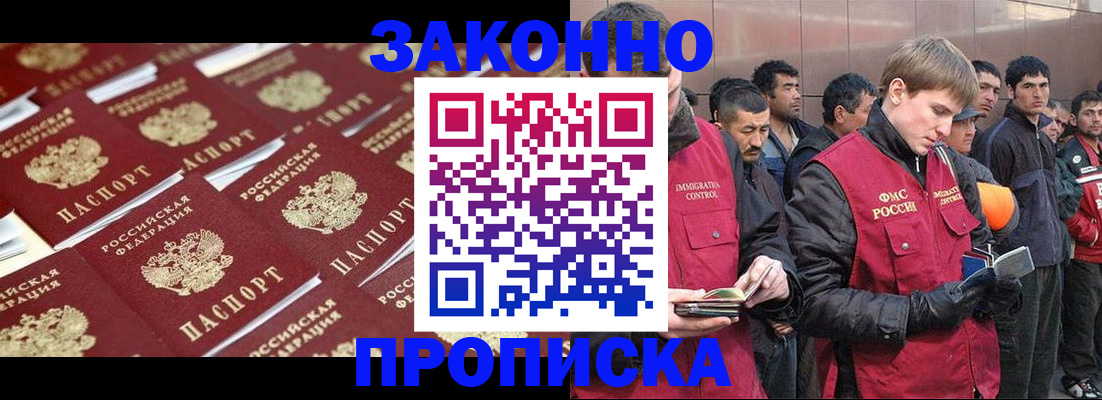 временная регистрация для школы в Минусинске