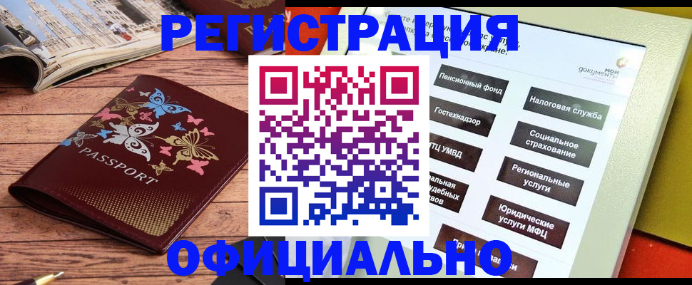 временная прописка в Минусинске